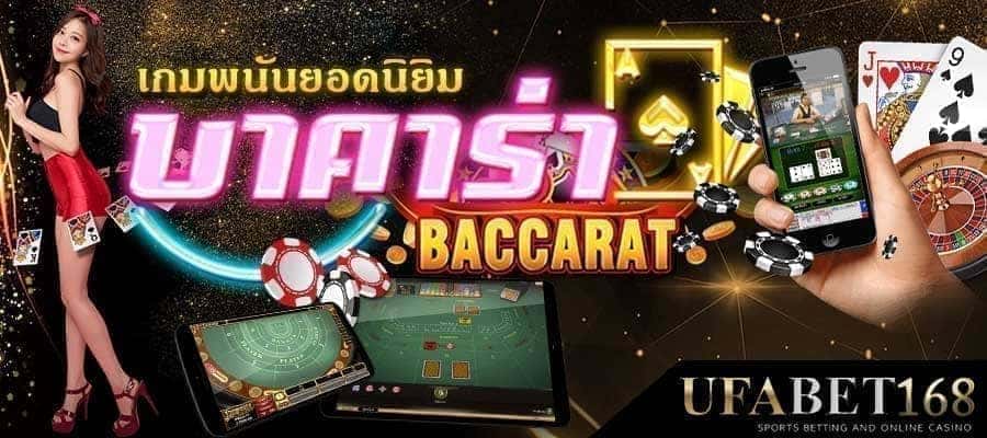 เซ็กซี่บาคาร่า